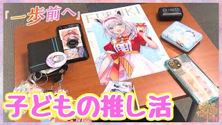 「城推し」や「Vtuber推し」…子どもの“推し活”事情　中高生の4人に1人が「月1万円以上使う」子どもに与える影響は