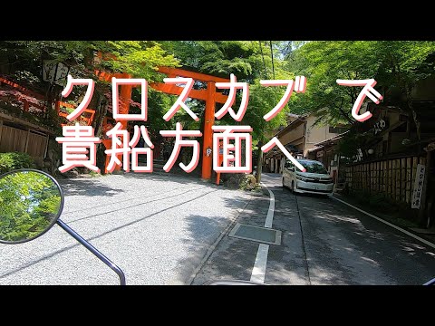 貴船神社から京北町へ