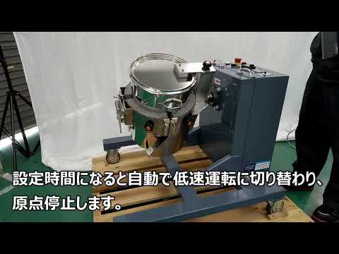 【混合機 特注】タンブラーミキサー (容器兼用アダプタ付)