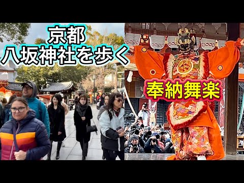 京都 八坂神社を歩く 雅楽と舞踊のパフォーマンス付き 2024 祭 gagaku