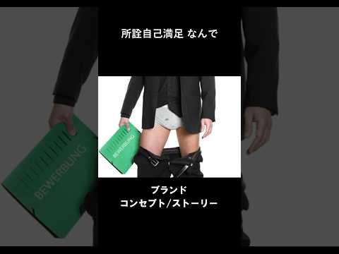 ブランドコンセプト/ブランドストーリー