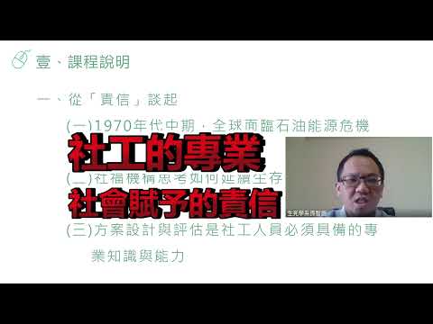 🗂人文學院檔案室∣特色系所課程-方案設計與評估∣孫智辰老師