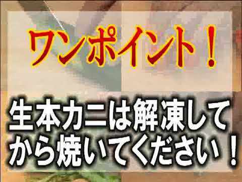 【かにバター焼き】オリジナルレシピ~美味しいお召し上がり方をお教え致します~