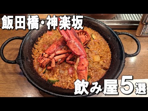 [Kagurazaka Izakaya Best 5] Michelin-starred soba restaurant, supreme yakiniku kappo, and more!