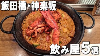 【神楽坂居酒屋5選】ミシュランを獲得した蕎麦屋、大人デートで絶対に外さない焼肉割烹など！