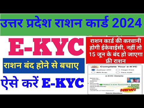 Ration Card E Kyc Kaise Kare 2024।Ration Card eKyc Notice।Ration Card New Update 2024#rationekyc