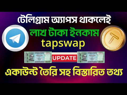 tapswap telegram bot mining / tapswap new update / tapswap coin mining link / tapswap mining create