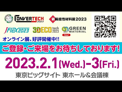 コンバーテックは創刊50周年！2023年3月号で通巻600号に到達！