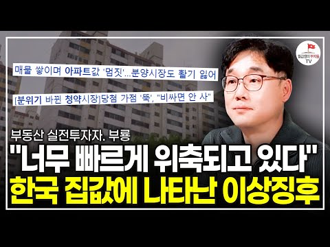 앞으로 3년, 2026년까지 집값은 이렇게 됩니다. (실전투자자 부룡)