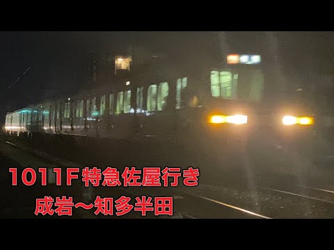 【名鉄】1200系1011F特急佐屋行き　成岩〜知多半田