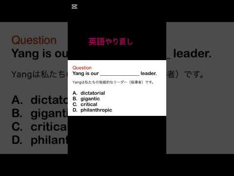 やり直し英語　#英会話 #英語講師 #toeic #英語マスター #shorts