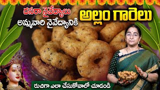 Ramaa Raavi - అమ్మవారి నైవేద్యానికి అల్లం గారెలు | ALLAM GARELU | PRASADAM GARELU IN TELUGU |SumanTV