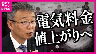 【5月以降厳しい】電気料金また「値上がりへ」関電決算は過去最高の利益〈カンテレNEWS〉