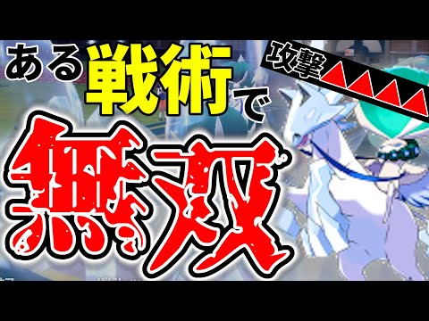 【火傷すら無意味】デバフもねじ伏せる圧倒的コンボ！頭1つ抜き出た白馬バドレックス構築を紹介！！！｜ダブルバトル【ポケモンSV】