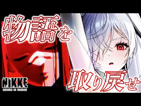 【NIKKE 2周年】10分くらいで振り返るOLDTALES 🪞＆実写コスプレ【声優系Vtuber / 初雪セツナ】