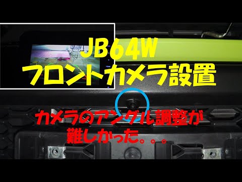 JB64W フロント＆リア　カメラ切替器装着