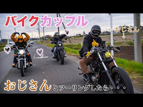 【バイク女子】熱々バイクカップルにおじさん2人が着いて行ったら辛過ぎた