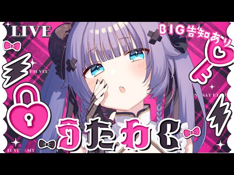 【 BIG告知歌枠┊︎KARAOKE 】アニソン歌枠だああああ【VTuber】【稍麦】