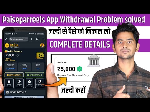 Paisepereels app withdrawal Problem Solved | Paiseparreels app real or fake | paiseparreels Kya hai