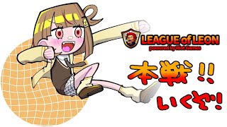 【League of Legends】レオカスストリーマー杯！本戦BO2！！！！！！【 ぶいすぽっ！ / 千燈ゆうひ 】