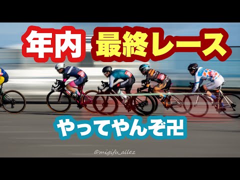 年内最後にレース出てみるかぁ！！ 大磯クリテリウム