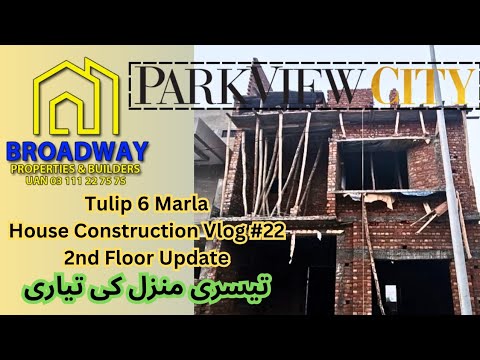 Park View City Lahore|6 Marla Construction Vlog#22|2nd Floor update|تیسری منزل