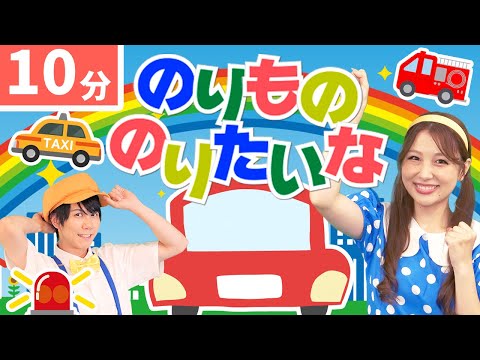 【最新ツキウタ】のりもののりたいな🚗 coveredbyうたスタ｜【おかあさんといっしょ】赤ちゃん喜ぶ｜こどものうた｜いないいないばぁ