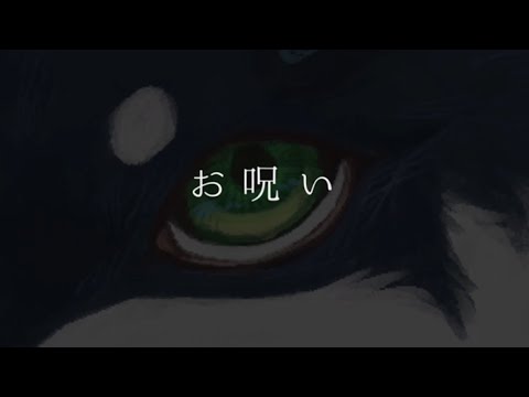 お呪い / なきそ（covered by 黒井しば）