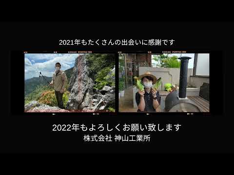 今年もありがとうございました。2022年もよろしくお願いします