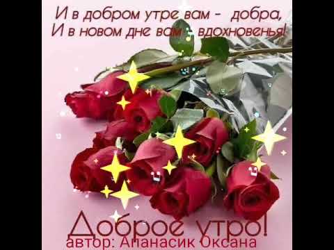 С добрым утром,мои хорошие!😊😊😊😊