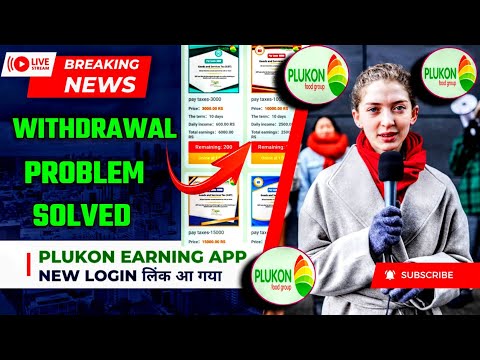 Plukon Earning App | Plukon App नया लॉगिन लिंक आ गया | Plukon App Withdrawal Problem | Plukon App |