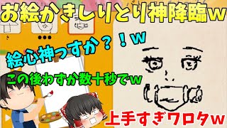 【神回】お絵かきしりとりで絵心神様が降臨なさりました(；ﾟДﾟ)ｗ【イラストチェイナー】