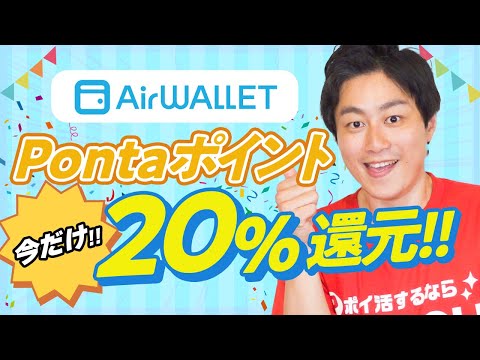 【エアウォレット】Pontaポイントもれなく全員20%還元!!／自分の名前見つけたらレストランの料理が無料【IKEA】