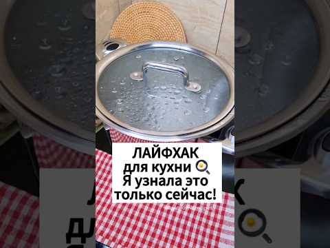 Лайфхак для кухни! Сохраняй! #лайфхак #лайфхаки #lifehacks #lifehack #рекомендации