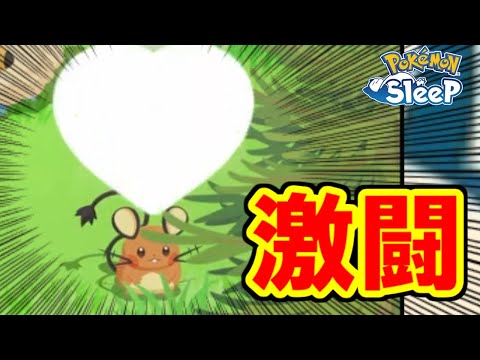 強いデデンネを僕にくださあああああい！！！！【ポケモンスリープ】