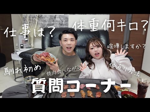 【質問返し】焼肉食べながら答えるよー♪喜之助/ハラミ/ぽっちゃり/マッチョ