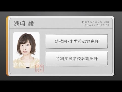 資格持ち声優