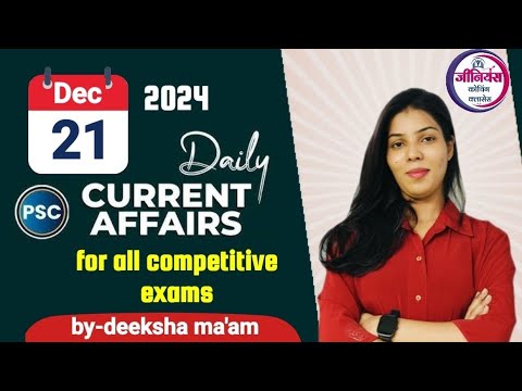 Current affairs 21 दिसंबर 2024 ll करेंट अफेयर्स l 21 December 2024 ll #news|| By- Deeksha ma'am