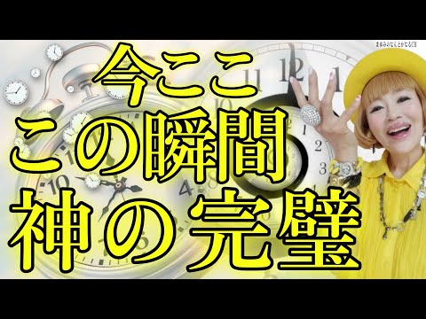 【神レベル】今あなたは神の完璧を知って無敵の幸運になる！