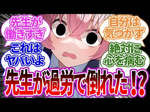 【SS集】ホシノが先生の何気ない疲れのサインを見落とし、過労で倒れてしまった際の反応や他のキャラの場合の反応集【ブルーアーカイブ/ブルアカ/反応集/まとめ】