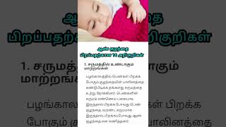 ஆண் குழந்தை அறிகுறிகள் #boy #baby #babyboy #boybabysymptoms #pregnancy #babygender #babygirl #viral