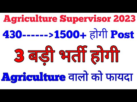 Agriculture Supervisor New Vacancy 2023 | LSA NEW VACANCY || पशु परिचारक भर्ती नई विज्ञप्ति