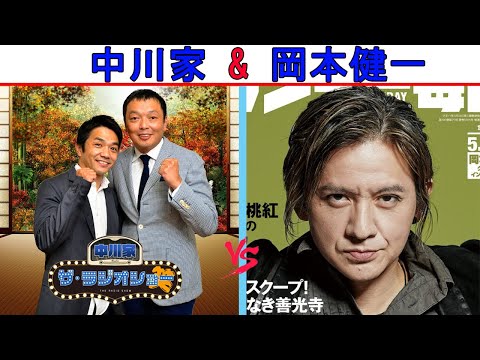 中川家 Vs 岡本健一『吉本トークショー』【中川家 ザ・ラジオショー 】