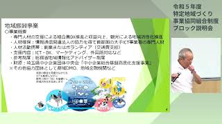 230818 事例発表➄小鹿野町特定地域づくり事業協同組合