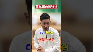 【必見！】天倉先生が単語の勉強法について教えてくれました✨#赤本 #勉強 #先生 #講師 #勉強法 #英語の勉強 #英語 #単語