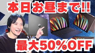 【HP年末セール3】おすすめノートパソコン入門！2024Windowsパソコン初心者