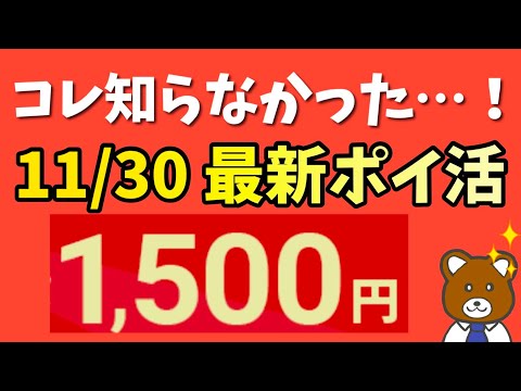 （4）【見逃すな】簡単に得したいならこのポイ活はマジでやっておくべき！