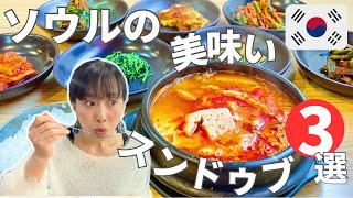 【ソウル・スンドゥブチゲの美味い店3選】こだわりの自家製豆腐と釜炊きご飯、地元民が並ぶスンドゥブチゲ