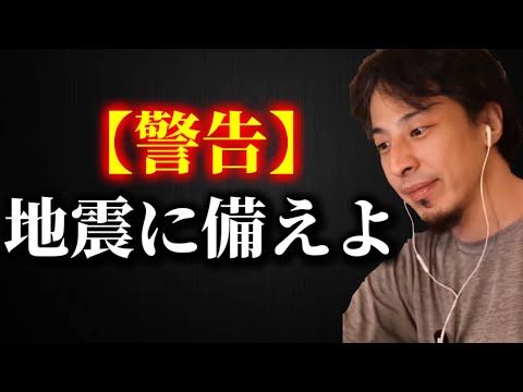 【警告】日本を襲う巨大地震に備えよ【ひろゆき/すずめの戸締り/切り抜き/論破】