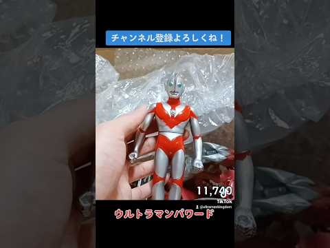 昭和レトロな玩具 #ultraman #奥特曼 #ウルトラマンパワード #anime #ロサンゼルス